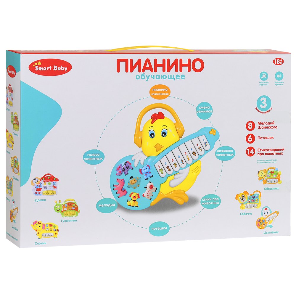 Музыкальная игрушка Пианино детское 