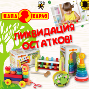 Ликвидация остатков деревянных игру...