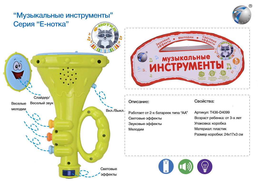 Музыкальный инструмент труба серия 