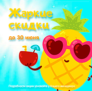 Жаркие скидки на игрушку до конца и...