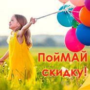 ПойМАЙ Скидку! Более 2000 товаров р...