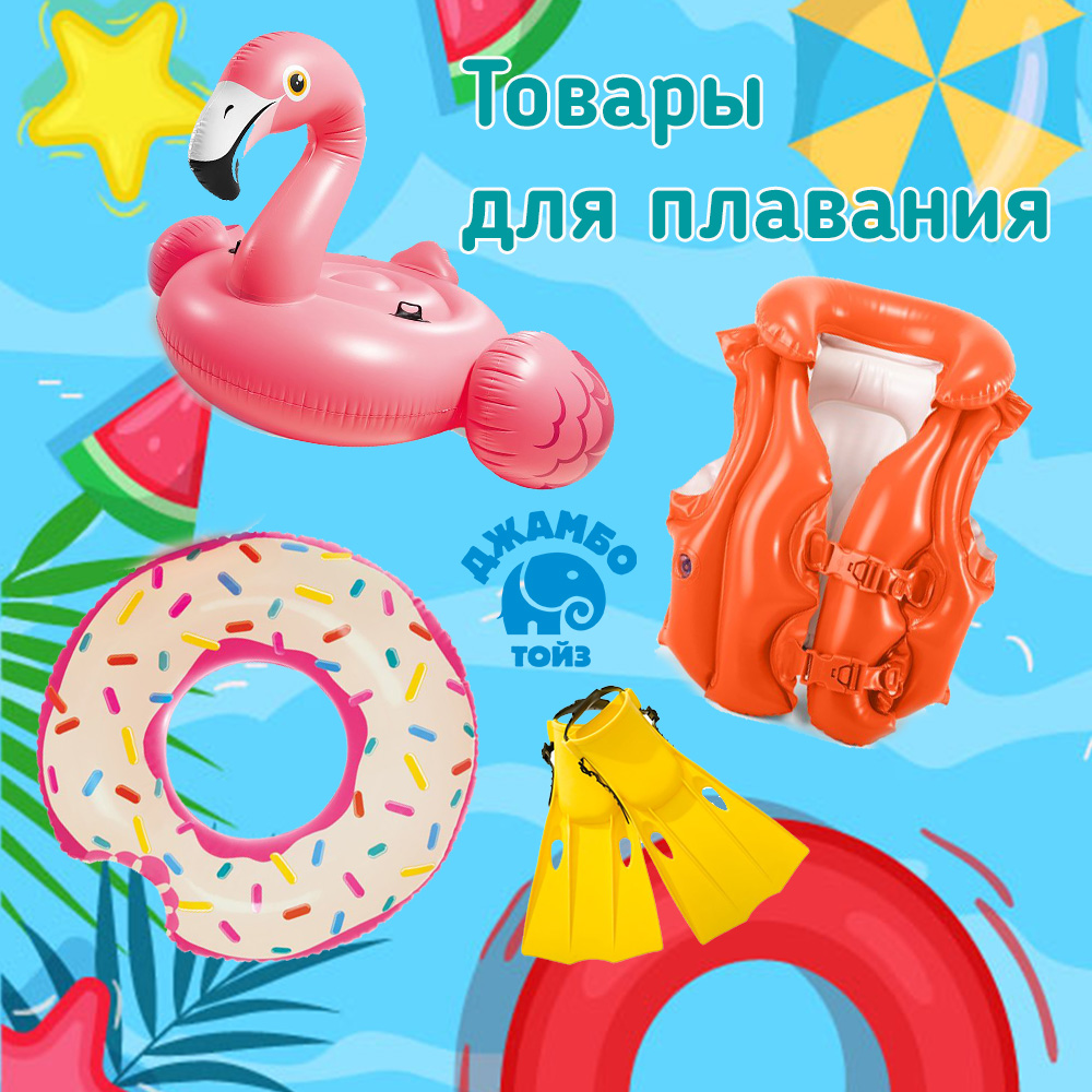 Товары-для-плавания.jpg Товары-для-плавания.jpg