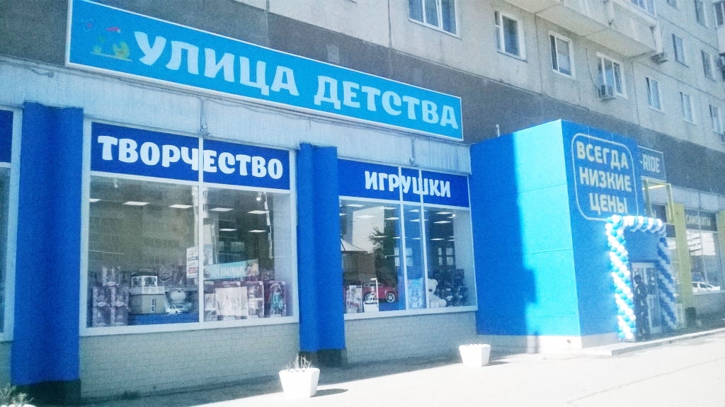 Улица Детства Улица Детства Ульяновск