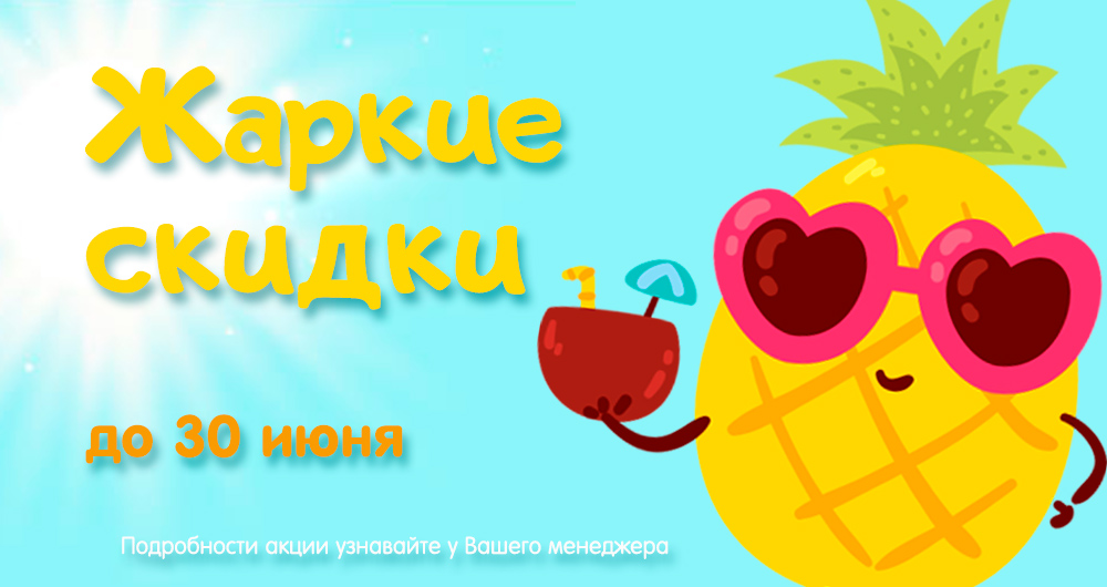 Картинки жаркие скидки