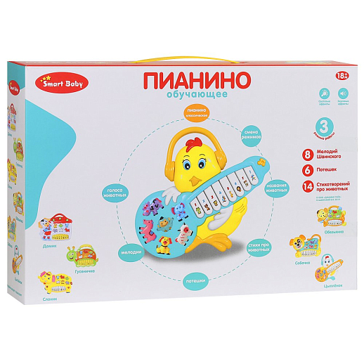 Музыкальная игрушка Пианино детское "Гусеница" Smart Baby, развивающее, обучающее, цвет зеленый, 42 звука, мелодии, стихи, в/к 35x6,4x23,5 см в Джамбо Тойз #6