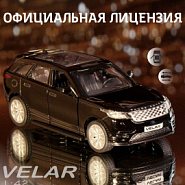 Range Rover Velar торговой марки "Автопанорама"﻿ - уменьшенная копия настоящего автомобиля в масштабе 1:42