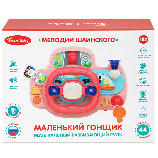ТМ "Smart Baby" Руль музыкальный, мелодии Шаинского, свет, звук, русский язык, в/к 23,5х10х18 см в Джамбо Тойз #21