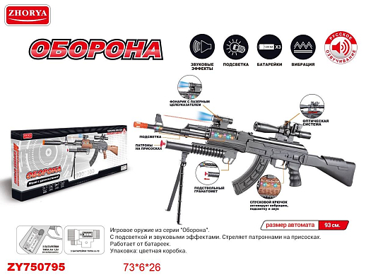 Игровое оружие на на бат, свет, звук, в/к 73*6*26 см в Джамбо Тойз