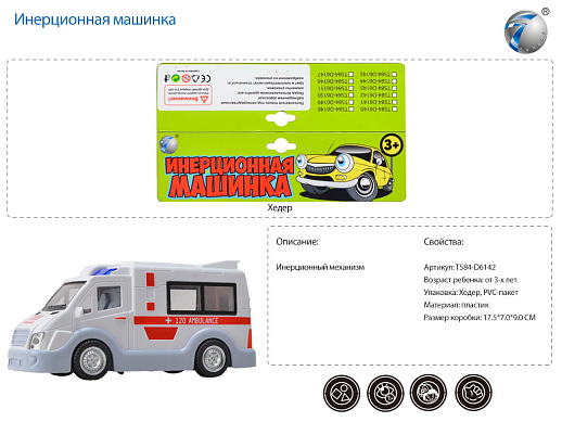 Инерционная машинка скорая помощь, в/к 17,5*7*9 см. в Джамбо Тойз #2