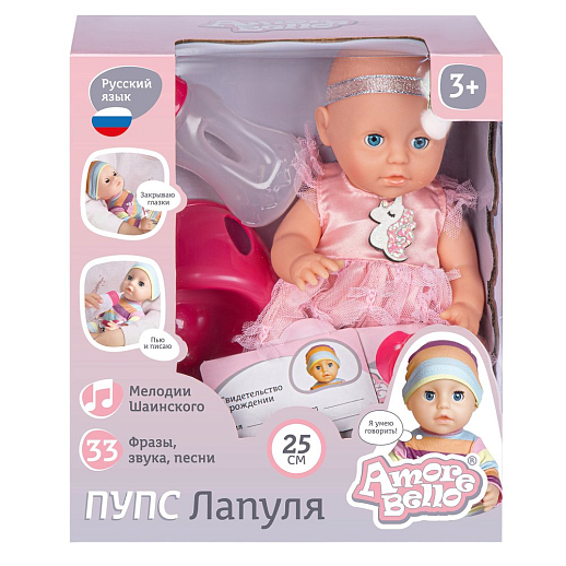 ТМ "Amore Bello" Пупс 25 см, русский язык, пьет и писает, в комплекте: горшок, пустышка, бутылочка, свидетельство о рождении, в/к 22х11,5х25 см в Джамбо Тойз #4