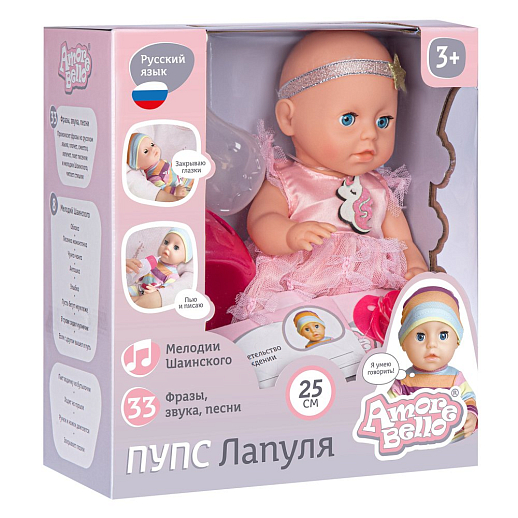 ТМ "Amore Bello" Пупс 25 см, русский язык, пьет и писает, в комплекте: горшок, пустышка, бутылочка, свидетельство о рождении, в/к 22х11,5х25 см в Джамбо Тойз #3