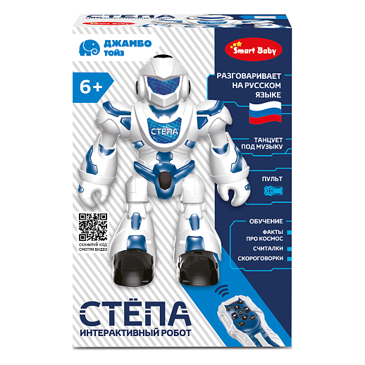 ТМ "Smart Baby" Робот Стёпа, движения (вперед, назад, влево, вправо), обучение (интересные факты о космосе), танцы, считалочки, скороговорки, высота робота 23 см, в/к 27*9,5*18,5 см в Джамбо Тойз #6
