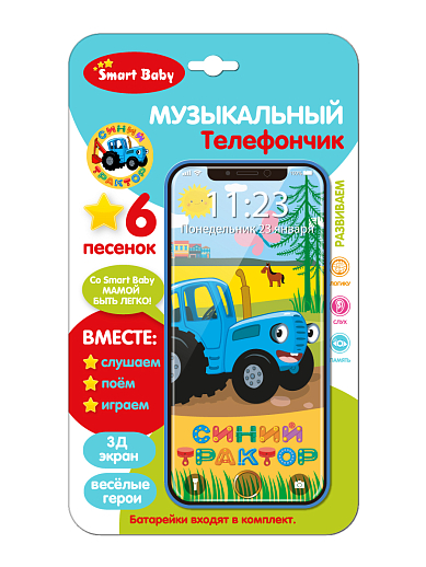 ТМ "Smart Baby" Музыкальный телефончик, 6 куплетов самой популярной песенки из мультфильма "Синий трактор", официальная лицензия, 3D-экран, на блист. 22,5 X 13 X 2 см в Джамбо Тойз