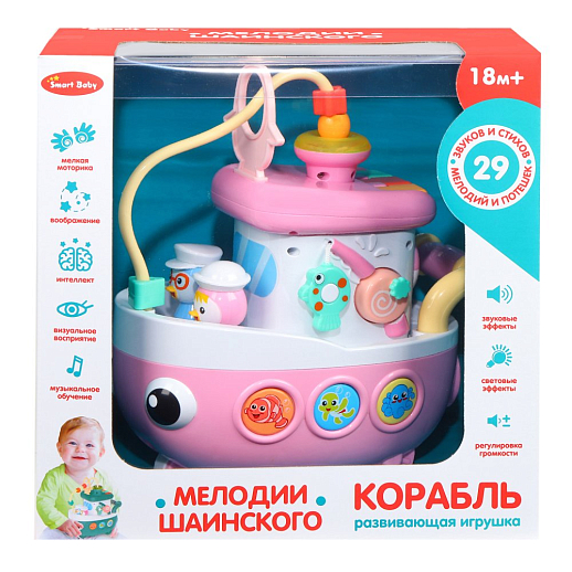 ТМ "Smart Baby" Развивающая игрушка "Кораблик" цвет розовый, 29 звуков, стихов, мелодий. Сказки и потешки. Свет, звук, регулирующаяся громкость, в/к 26,5x17x26,8 см в Джамбо Тойз