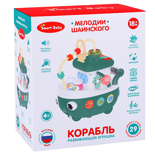 ТМ "Smart Baby" Развивающая игрушка "Кораблик" цвет зеленый, 29 звуков, стихов, мелодий. Сказки и потешки. Свет, звук, регулирующаяся громкость, в/к 25x14x22 см в Джамбо Тойз #2