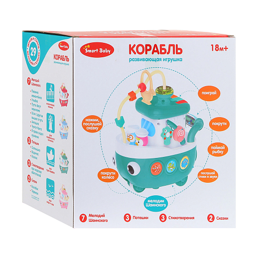 ТМ "Smart Baby" Развивающая игрушка "Кораблик" цвет красный, 29 звуков, стихов, мелодий. Сказки и потешки. Свет, звук, регулирующаяся громкость, в/к 26,5x17x26,8 см в Джамбо Тойз #10