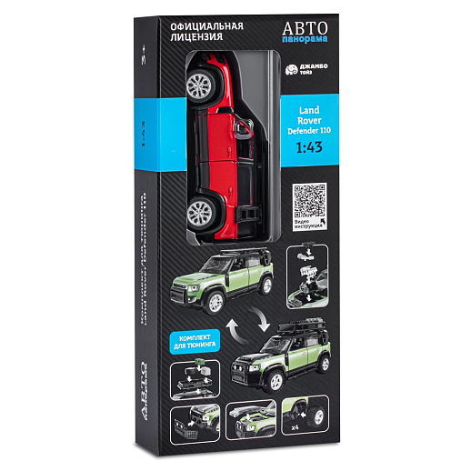 ТМ "Автопанорама" Машинка металлическая 1:43 2020 Land Rover Defender 110, красный, тюнинг, откр. двери, свободный ход колес, в/к 23,5*10*4 см в Джамбо Тойз #23