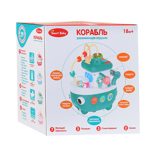 ТМ "Smart Baby" Развивающая игрушка "Кораблик" цвет голубой, 29 звуков, стихов, мелодий. Сказки и потешки. Свет, звук, регулирующаяся громкость, в/к 26,5x17x26,8 см в Джамбо Тойз #10