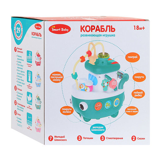 ТМ "Smart Baby" Развивающая игрушка "Кораблик" цвет зеленый, 29 звуков, стихов, мелодий. Сказки и потешки. Свет, звук, регулирующаяся громкость, в/к 26,5x17x26,8 см в Джамбо Тойз #10