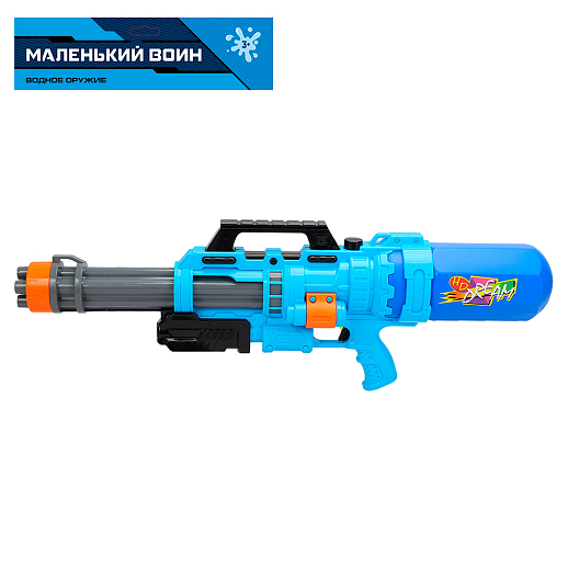Водный пистолет "Маленький воин", синий, в/п 68*23*11 см в Джамбо Тойз