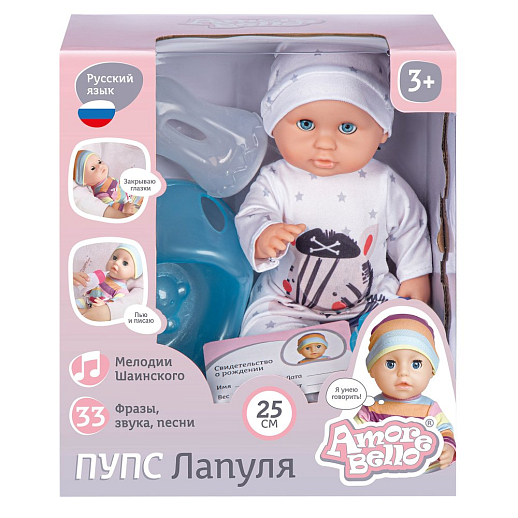 ТМ "Amore Bello" Пупс 25 см, русский язык, пьет и писает, в комплекте: горшок, пустышка, бутылочка, свидетельство о рождении, в/к 22х11,5х25 см в Джамбо Тойз #4
