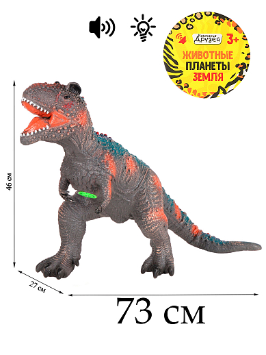 ТМ "КОМПАНИЯ ДРУЗЕЙ", серия "Животные планеты Земля". Динозавр Аллозавр на батарейках, свет, звук, 84*28*45см в Джамбо Тойз #6