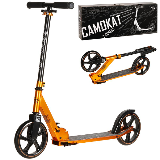 Двухколесный самокат CITYRIDE 200, ал. 50/50%, t-bar сталь, грипсы 135мм TPR, колеса PU 200/200, 86A, подножка, abec 9, цвет Золото в Джамбо Тойз