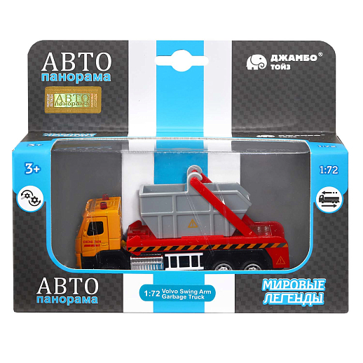 ТМ "Автопанорама" Машинка металлическая 1:72 VOLVO FM "Мусоровоз", желтый, откр. двери, инерция, в/к 17,5*13*6,5 см в Джамбо Тойз #2