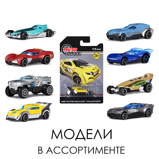 AUTODRIVE Машинка металлическая, свободный ход колес, размер машинки 3,2*7,5*2 см, блистер 10,7*16,5*3 см в Джамбо Тойз