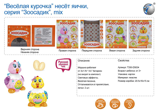 Заводная игрушка "Веселая курочка", бат., звук. эффект, в/к 20,5*16*15 см в Джамбо Тойз #2
