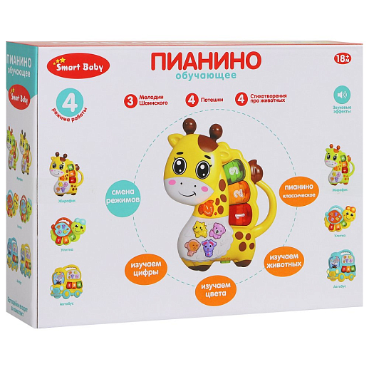 Музыкальная игрушка Пианино детское "Автобус" Smart Baby, развивающее, обучающее, цвет синий, 29 звуков, мелодий, стихов, в/к 21,5x5,2x16,5 см в Джамбо Тойз #6