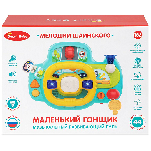 ТМ "Smart Baby" Руль музыкальный, мелодии Шаинского, свет, звук, русский язык, в/к 23,5х10х18 см в Джамбо Тойз #21