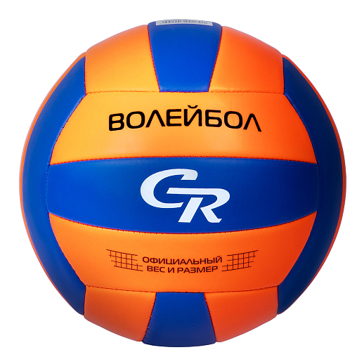 Мяч волейбольный CR, ПВХ, машинная сшивка панелей, 280г в/п в Джамбо Тойз