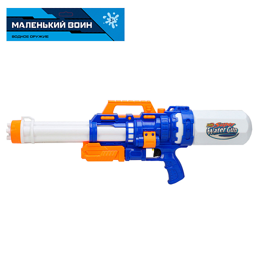 Водный пистолет "Маленький воин",синий, в/п 56*20*7,5 см в Джамбо Тойз
