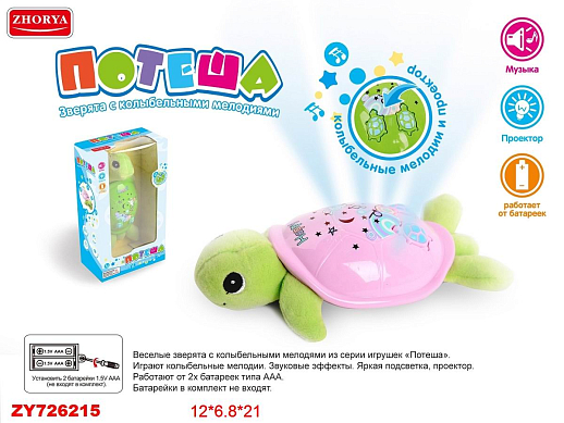 Детский проектор-ночник "Черепаха" на батарейках, свет, звук, в/к 12*6,8*21 см в Джамбо Тойз #5