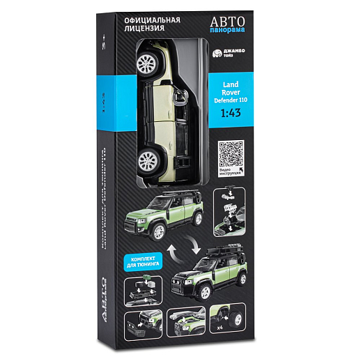 ТМ "Автопанорама" Машинка металлическая 1:43 2020 Land Rover Defender 110, зеленый, тюнинг, откр. двери, свободный ход колес, в/к 23,5*10*4 см в Джамбо Тойз #23